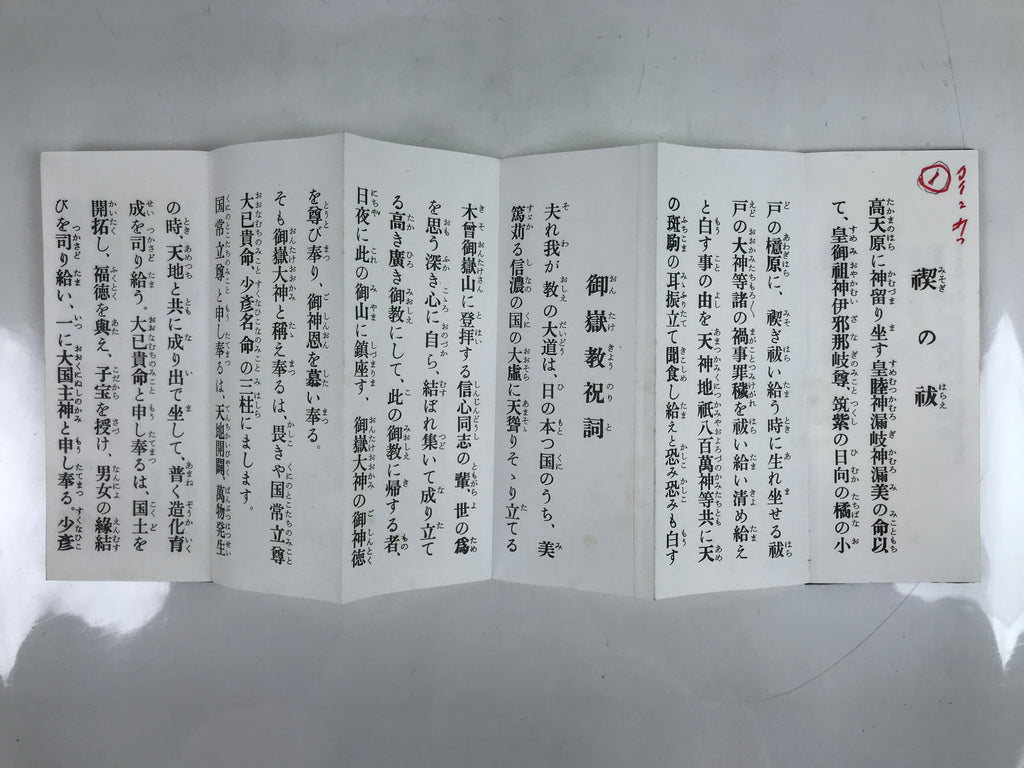 Japanese Shinto Accordion Book Ontake-kyo Worship Songs Vtg Paper Black BA514