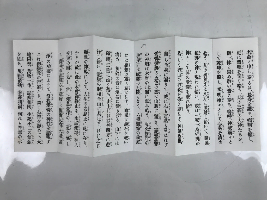 Japanese Shinto Accordion Book Ontake-kyo Worship Songs Vtg Paper Black BA514