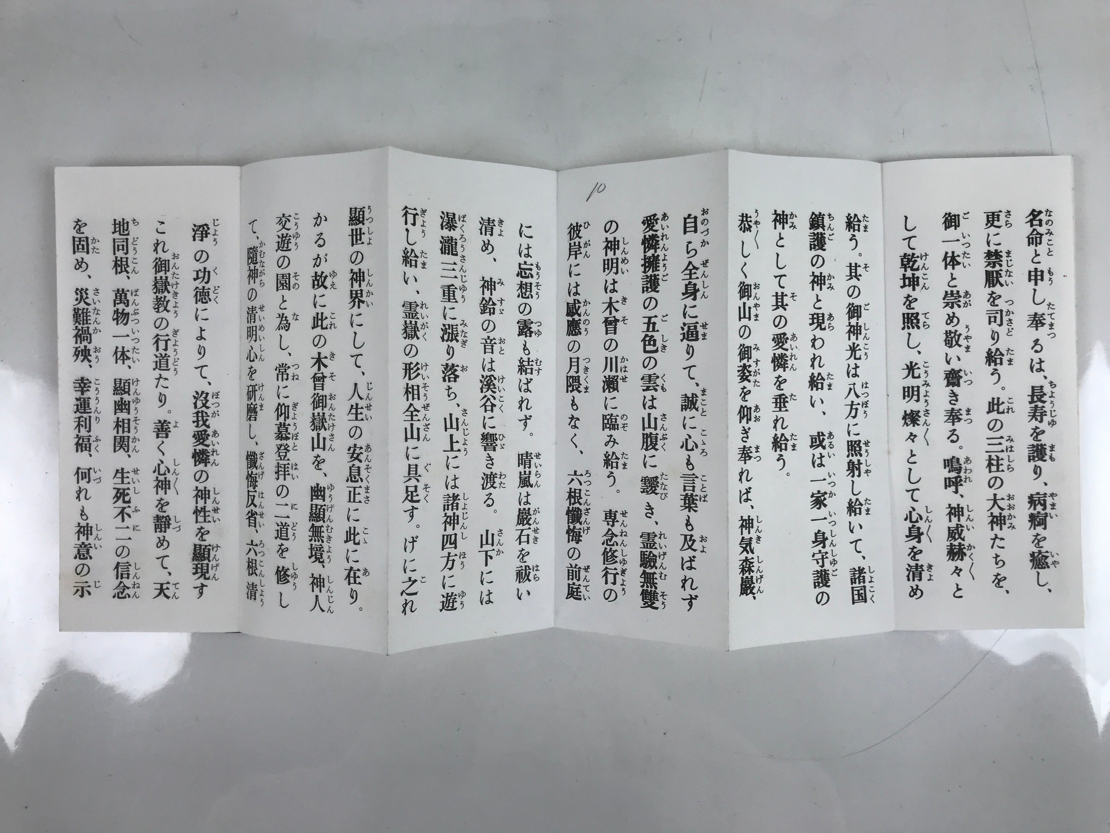 Japanese Shinto Accordion Book Ontake-kyo Worship Songs Vtg Paper Black BA514