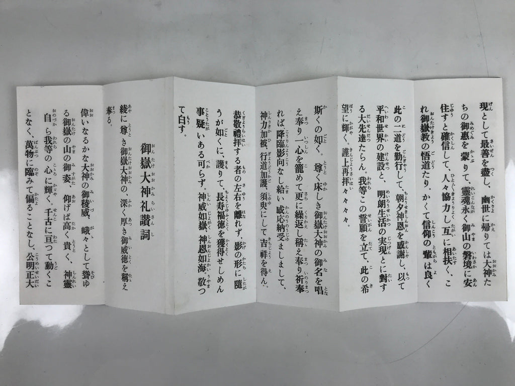 Japanese Shinto Accordion Book Ontake-kyo Worship Songs Vtg Paper Black BA514