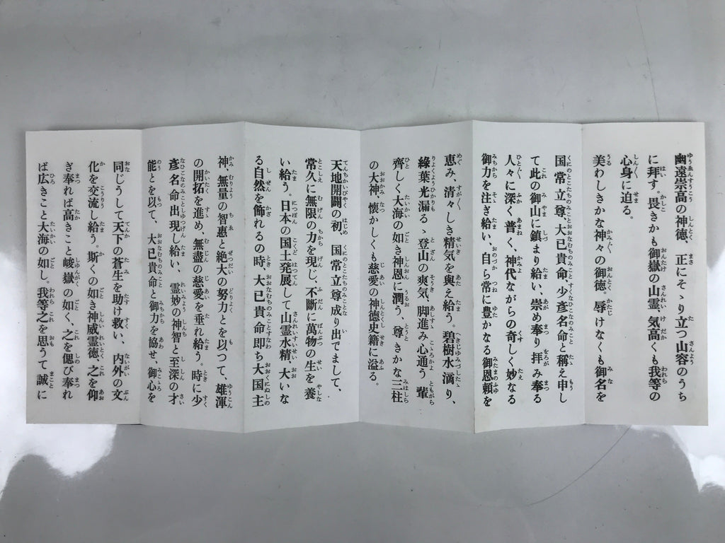 Japanese Shinto Accordion Book Ontake-kyo Worship Songs Vtg Paper Black BA514