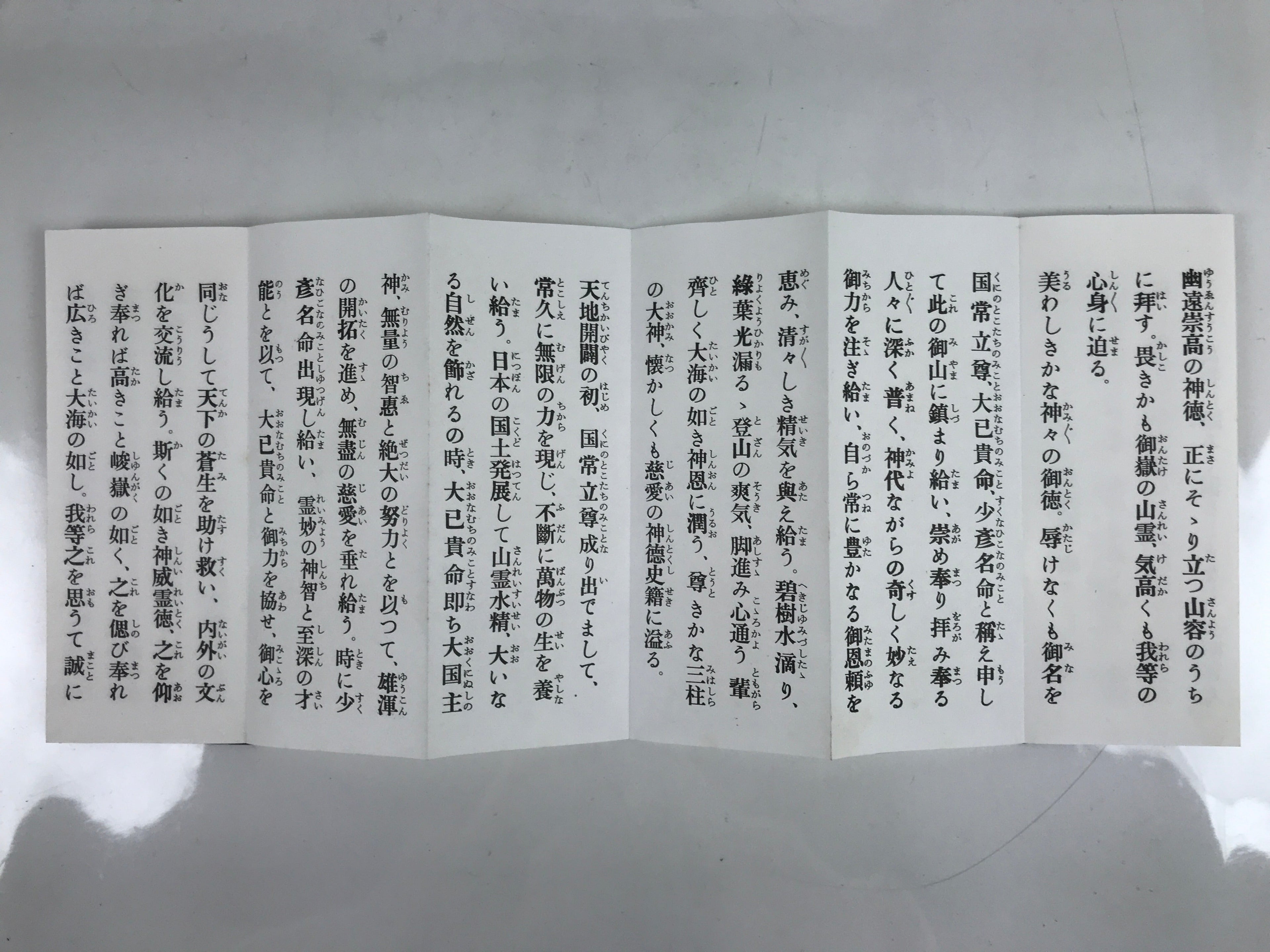 Japanese Shinto Accordion Book Ontake-kyo Worship Songs Vtg Paper Black BA514