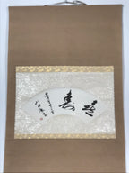 Japanese Short Hanging Scroll Vtg Kotobuki Showa Calligraphy Kakejiku SC847