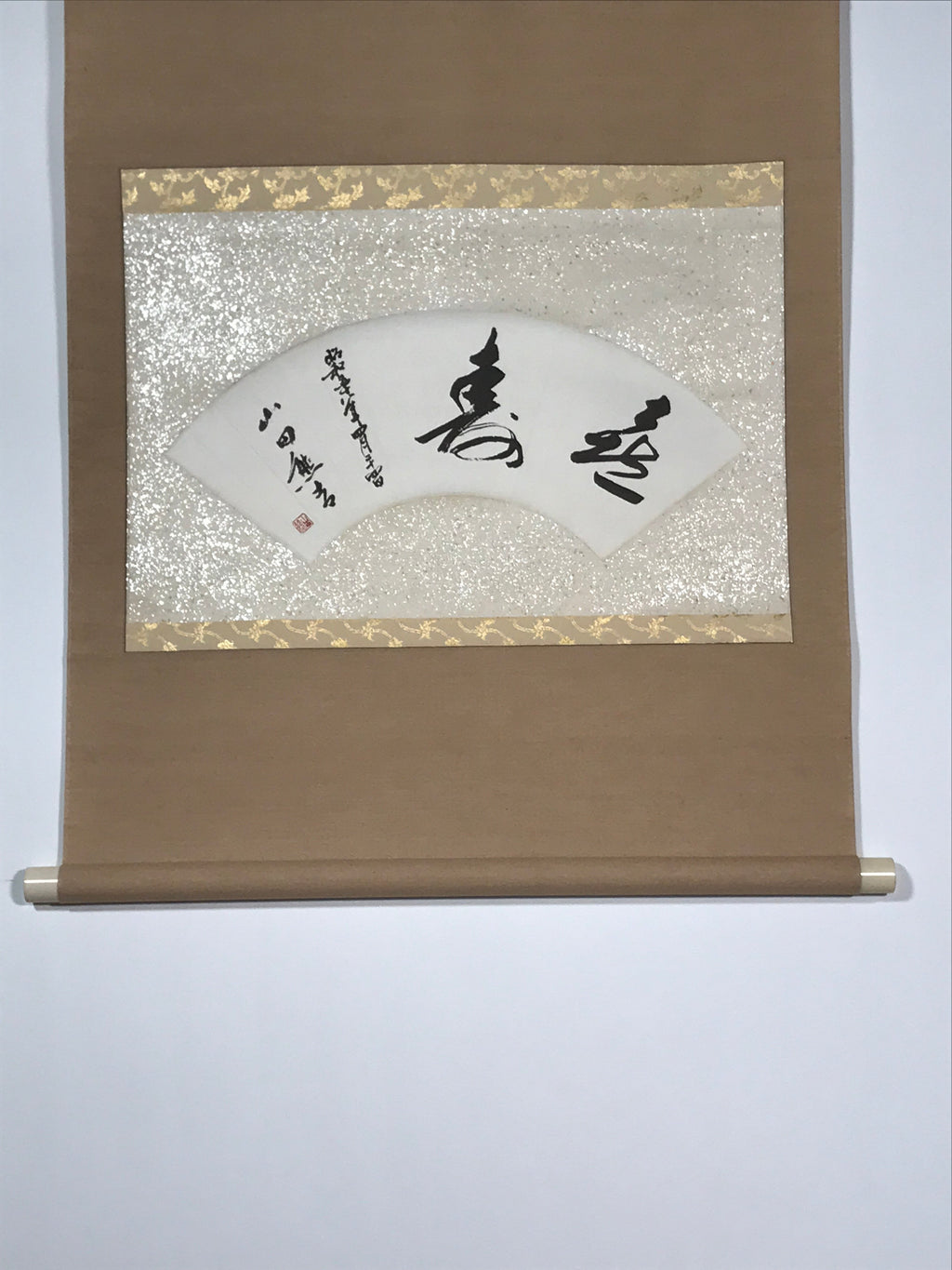 Japanese Short Hanging Scroll Vtg Kotobuki Showa Calligraphy Kakejiku SC847
