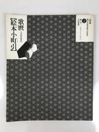 Japanese Shunga Ukiyoe Erotic Art Information Book Utamaro Woodblock Print FL411