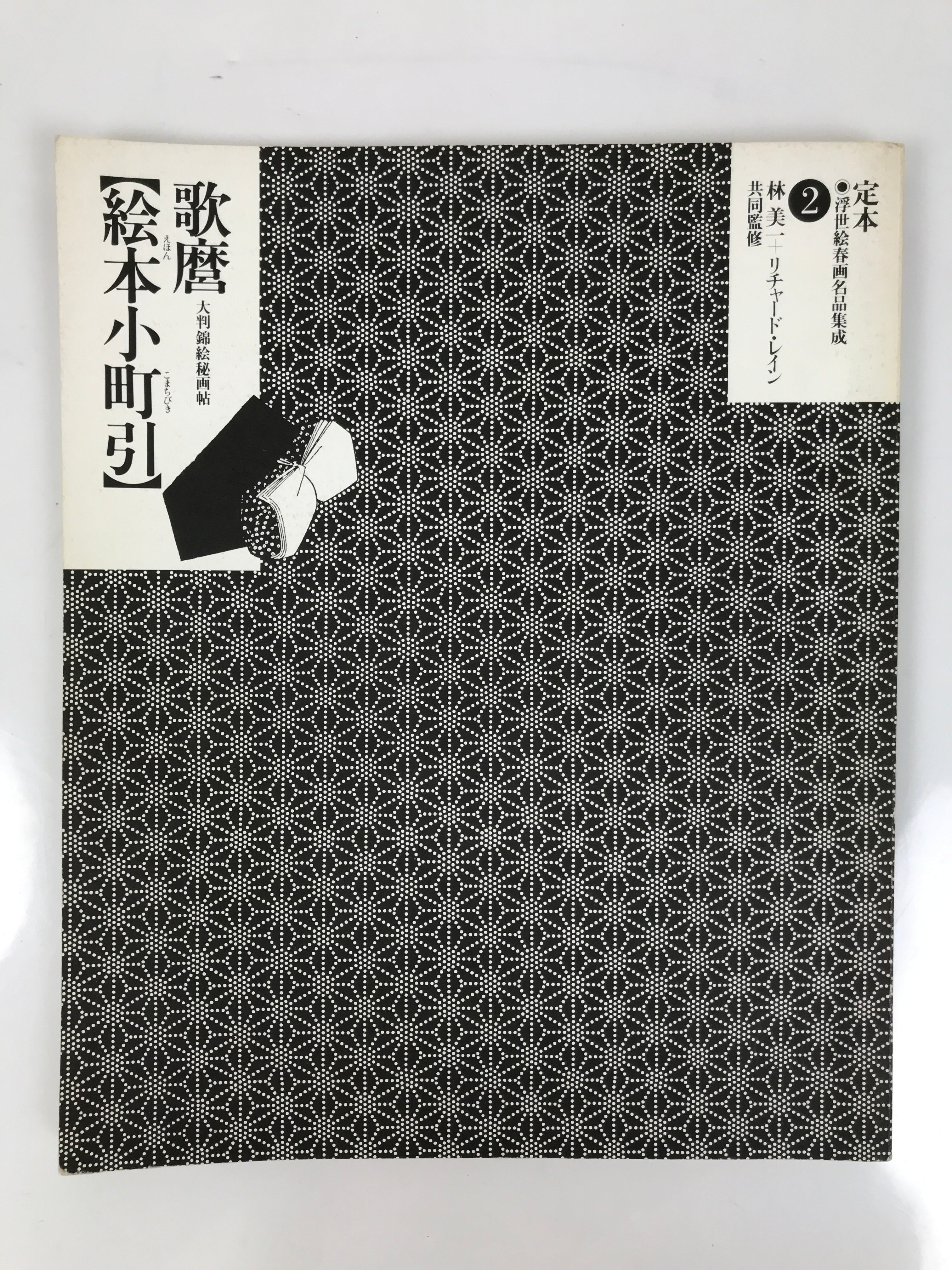 Japanese Shunga Ukiyoe Erotic Art Information Book Utamaro Woodblock Print FL411