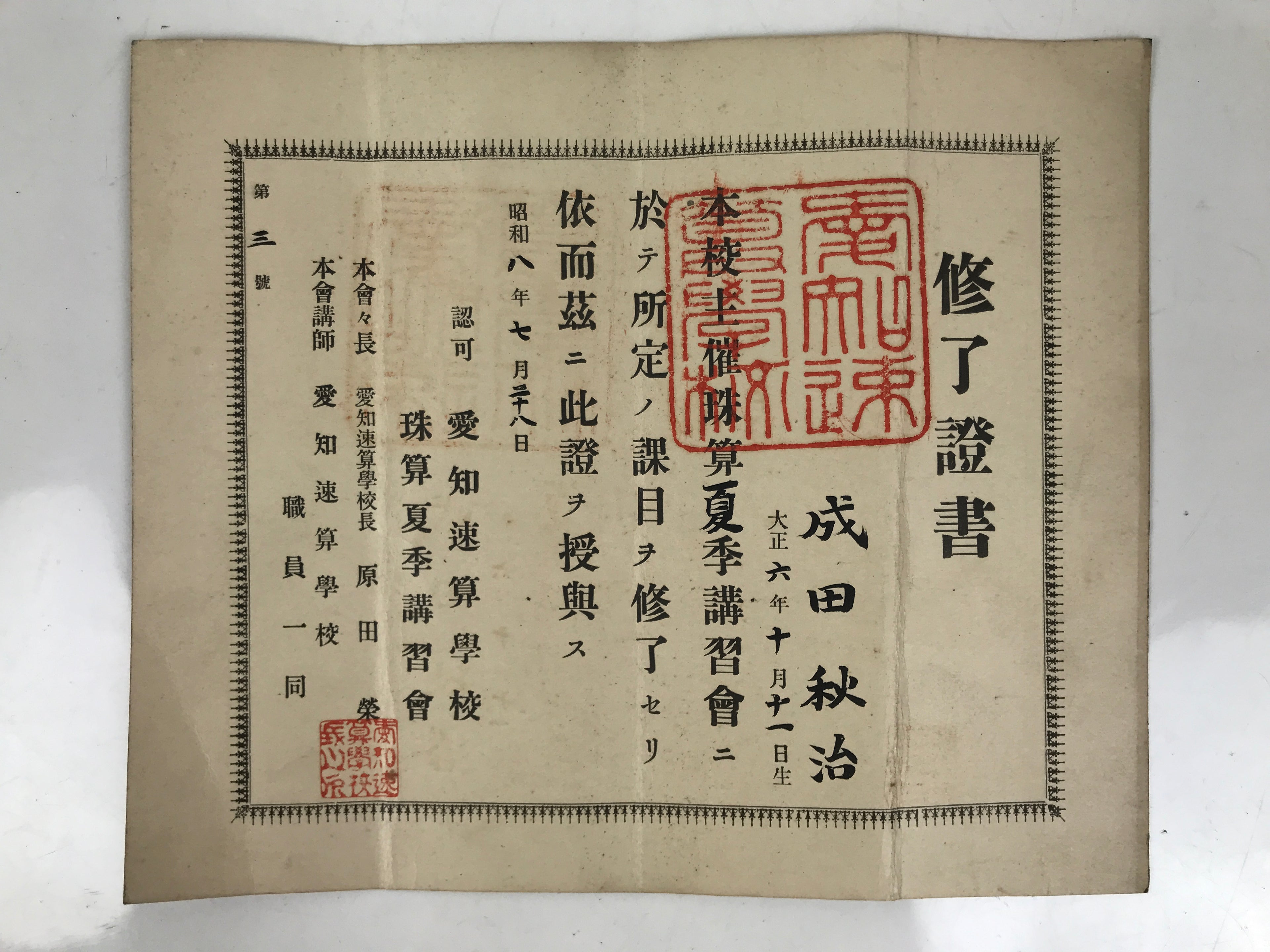 Japanese Soroban Calculation Summer Camp Certificate Vtg School C1933 Paper P414
