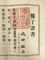 Japanese Soroban Calculation Summer Camp Certificate Vtg School C1933 Paper P414
