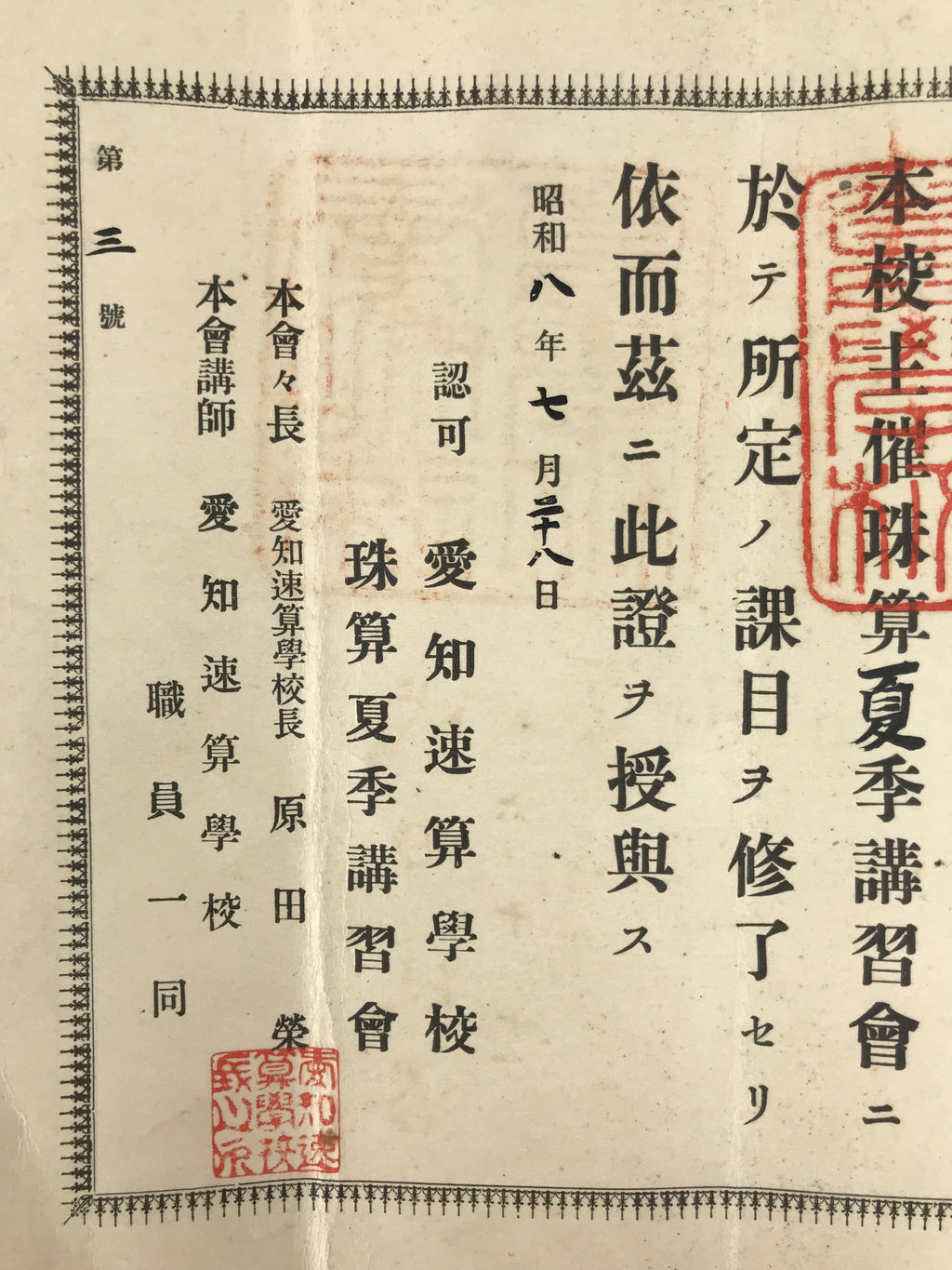 Japanese Soroban Calculation Summer Camp Certificate Vtg School C1933 Paper P414