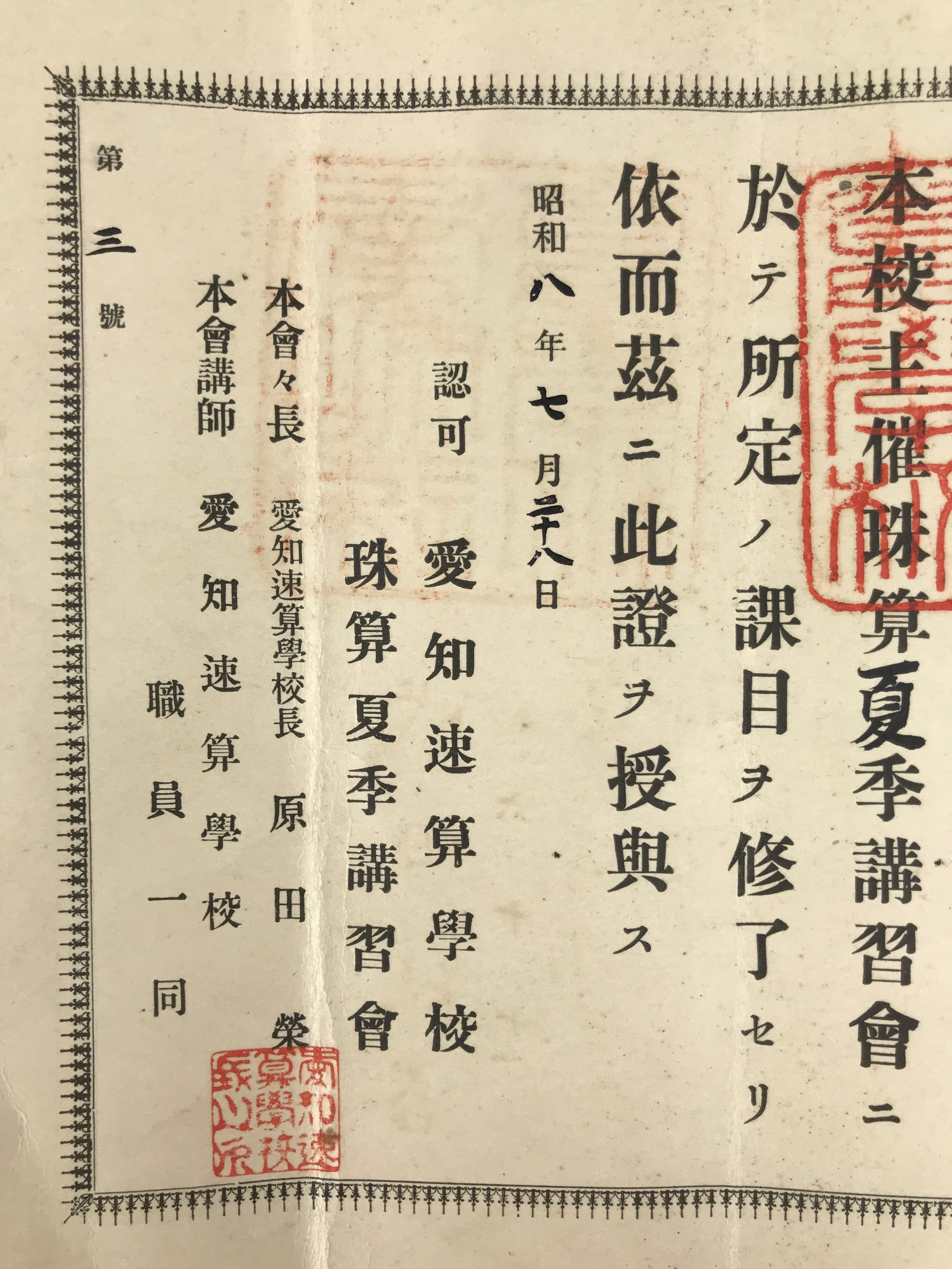 Japanese Soroban Calculation Summer Camp Certificate Vtg School C1933 Paper P414