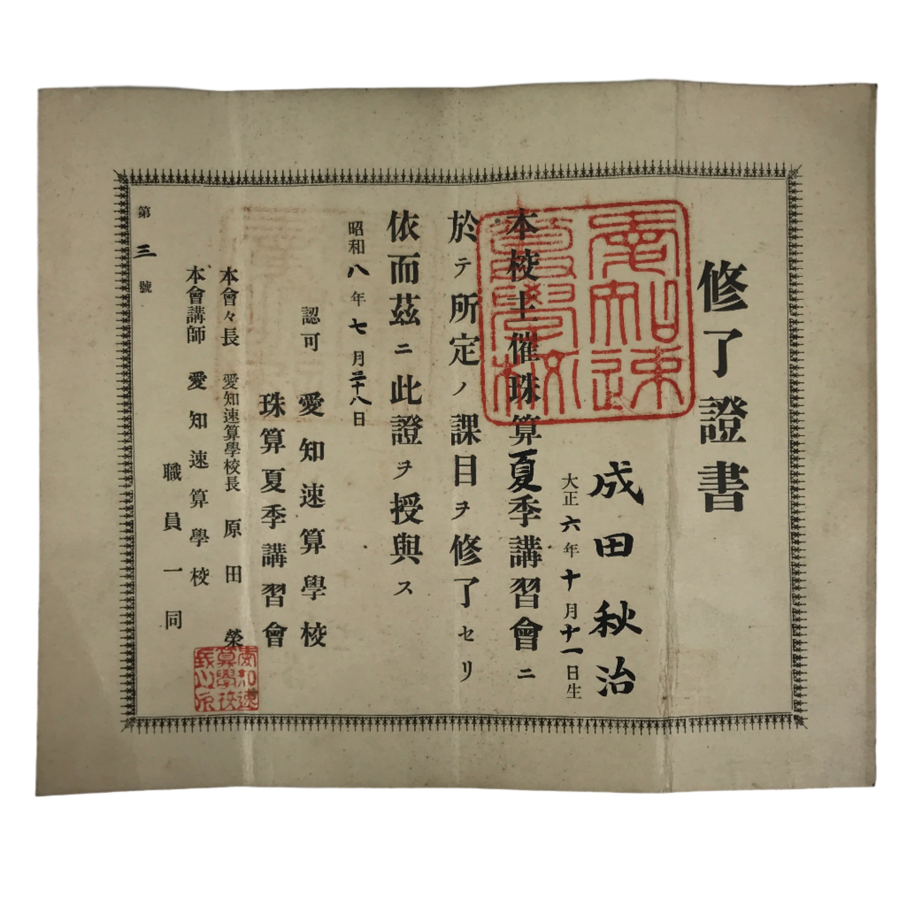 Japanese Soroban Calculation Summer Camp Certificate Vtg School C1933 Paper P414