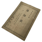 Japanese Student Record Report Card Vtg Elementary School Showa C1930 Paper P395