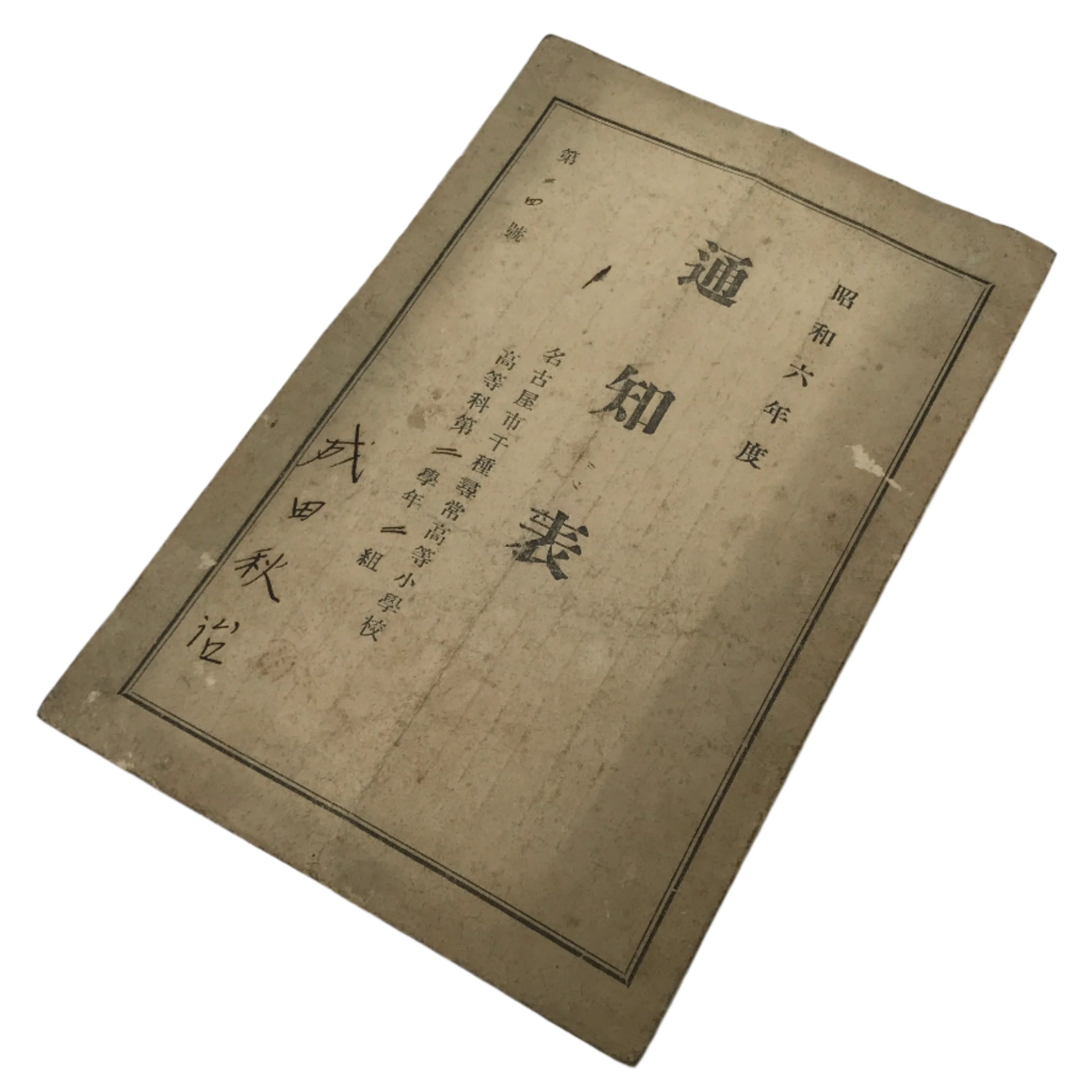 Japanese Student Record Report Card Vtg Elementary School Showa C1930 Paper P395