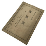 Japanese Student Record Report Card Vtg Elementary School Showa C1930 Paper P395