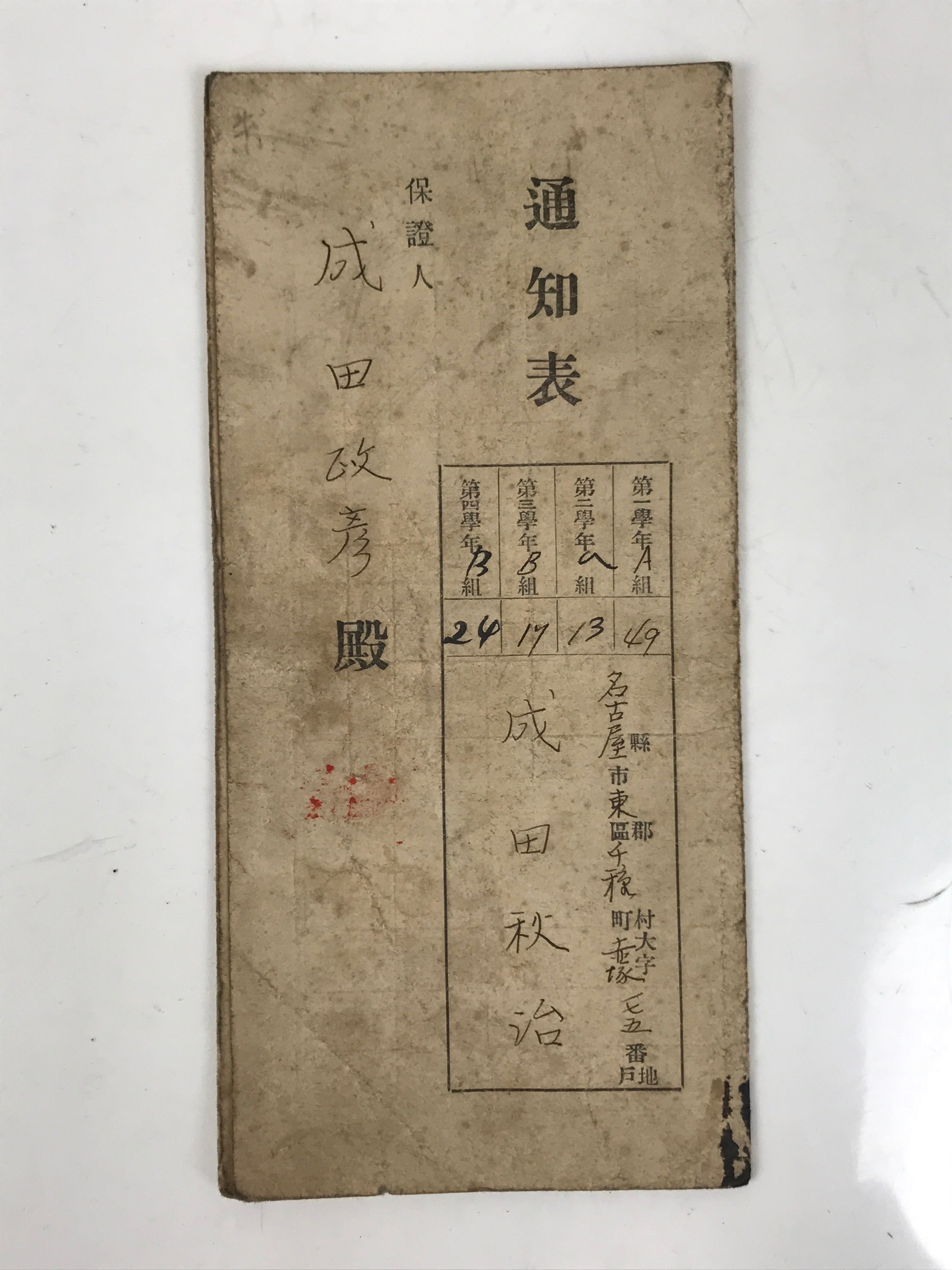 Japanese Student Record Report Card Vtg High School C1930 Showa Paper P415