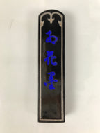 Japanese Sumi Ink Stick Vtg Black Soot Calligraphy Tool Shodo Shuji Kanji JK923