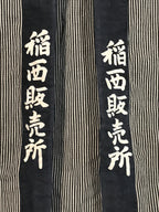 Japanese Traditional Matsuri Festival Happi Coat Inanishi Hanbaijyo Black KM215