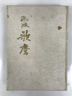 Japanese Ukiyoe Book Utamaro Bijinga Vtg Woodblock Print Shunga Art FL406