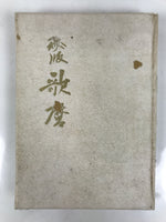 Japanese Ukiyoe Book Utamaro Bijinga Vtg Woodblock Print Shunga Art FL406