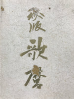 Japanese Ukiyoe Book Utamaro Bijinga Vtg Woodblock Print Shunga Erotic Art FL406