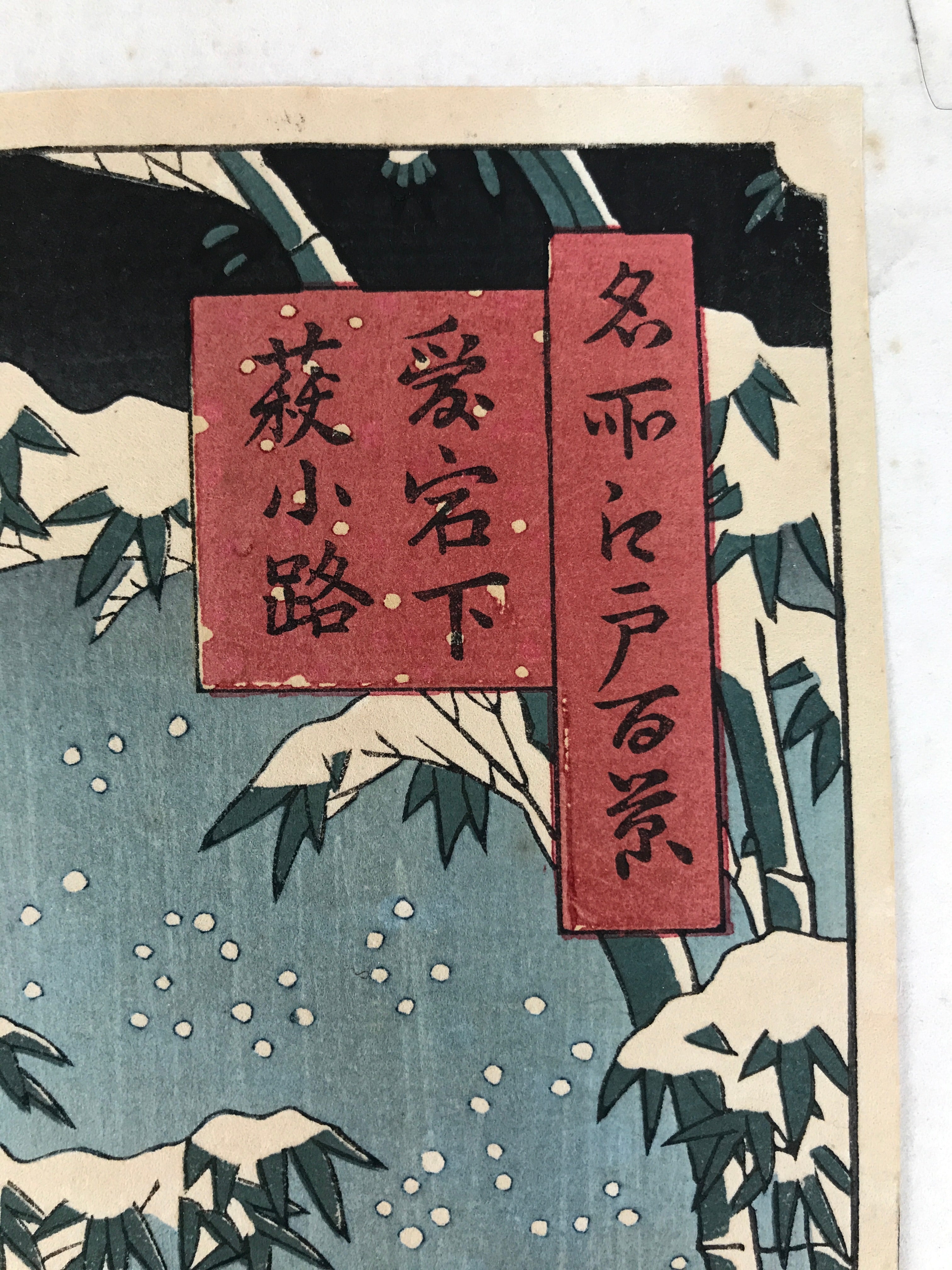 Japanese Ukiyoe Hiroshige Atagoshita Yabukouji 100 Views Edo Woodblock FL461