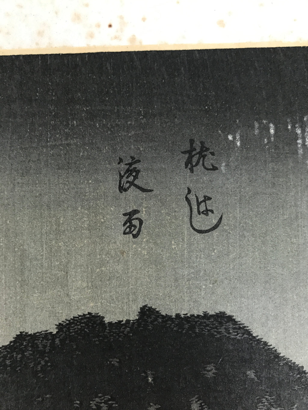 Japanese Ukiyoe Hiroshige Night Rain Makurabashi Landscape Woodblock Print FL460