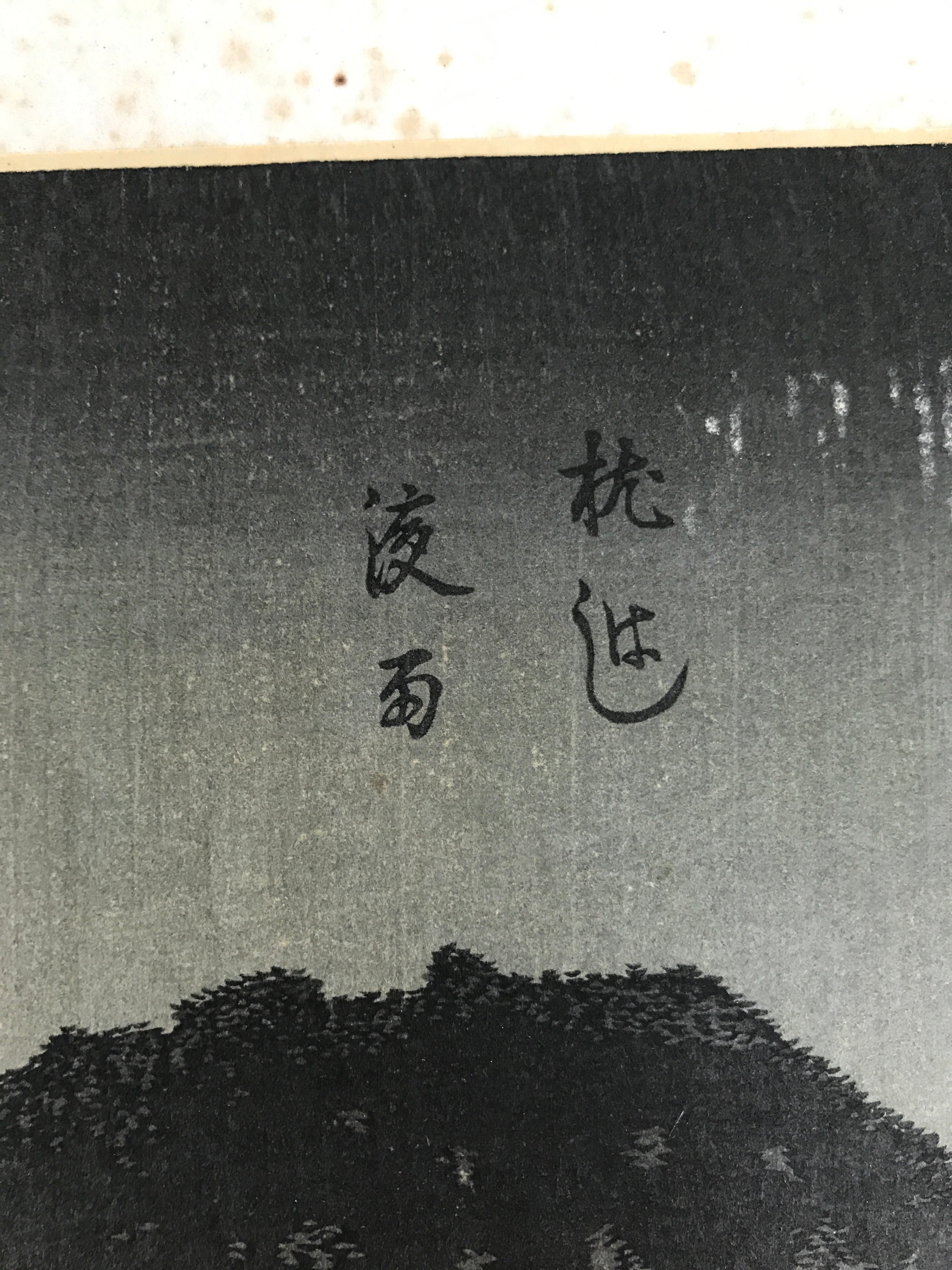 Japanese Ukiyoe Hiroshige Night Rain Makurabashi Landscape Woodblock Print FL460