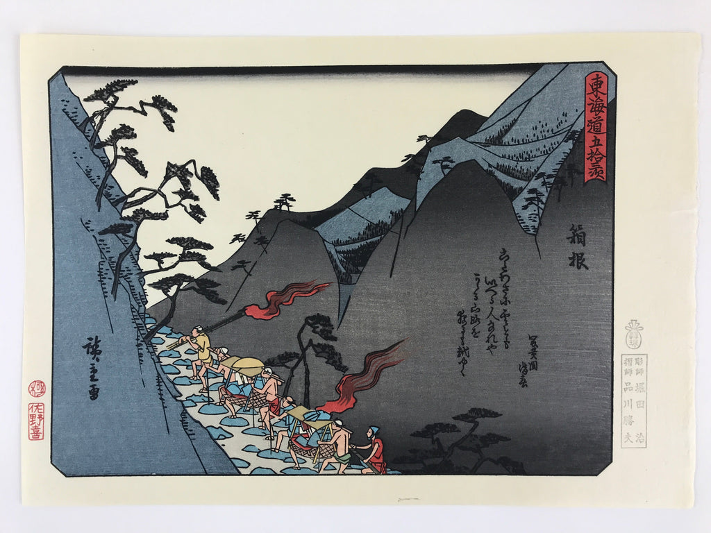 Japanese Ukiyoe Hiroshige Utagawa The 53 Stations Of The Tōkaidō Sequel FL100