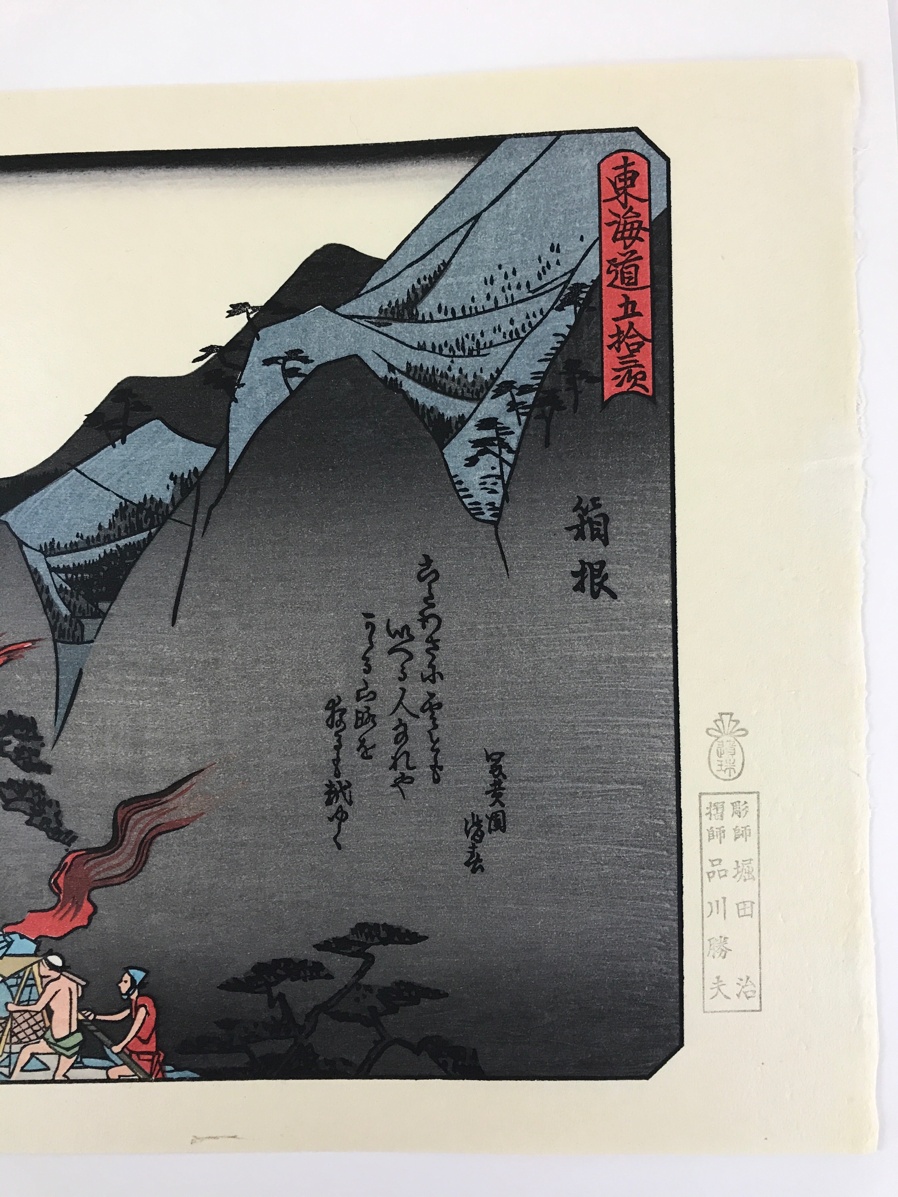 Japanese Ukiyoe Hiroshige Utagawa The 53 Stations Of The Tōkaidō Sequel FL100