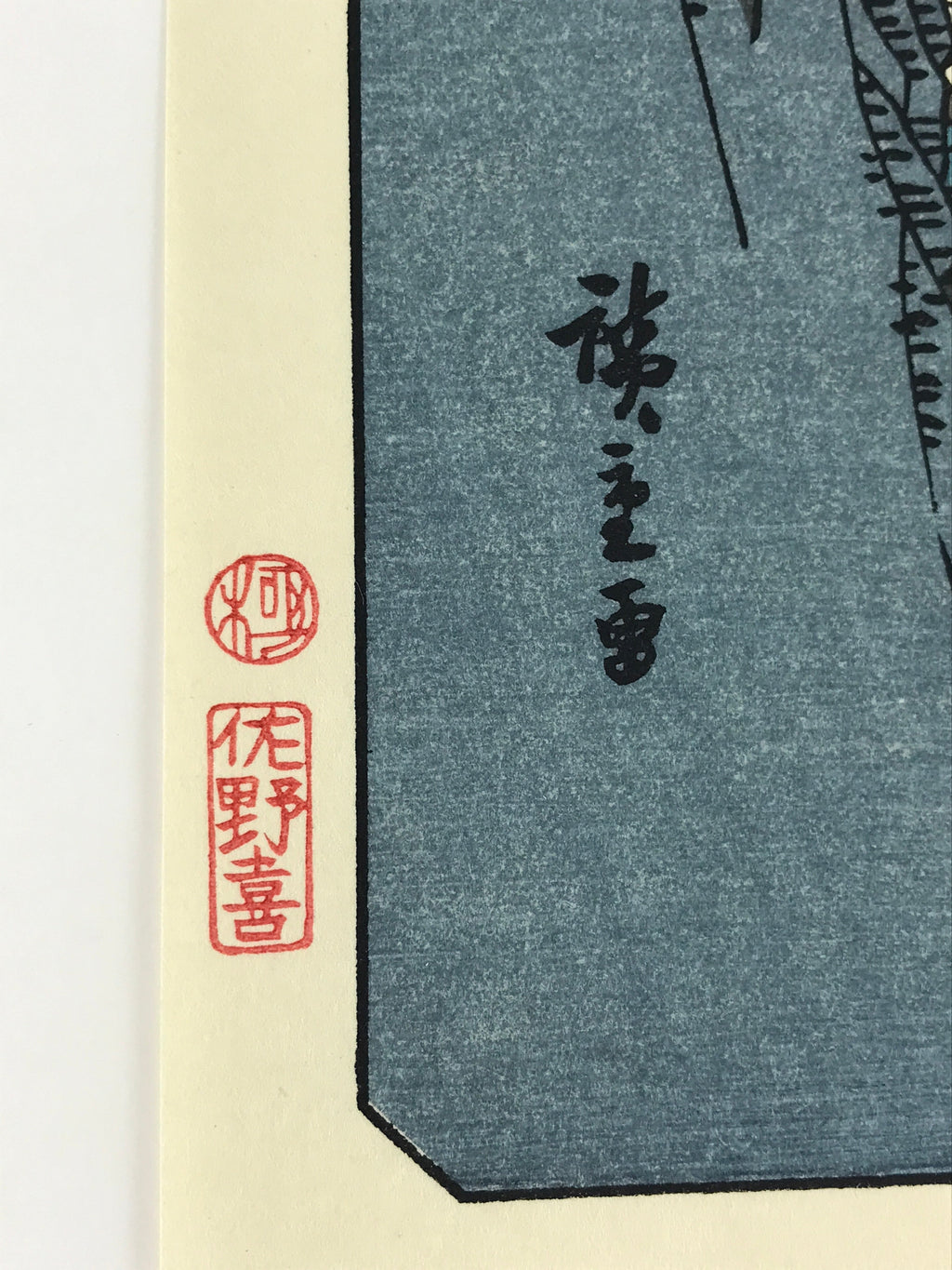 Japanese Ukiyoe Hiroshige Utagawa The 53 Stations Of The Tōkaidō Sequel FL100