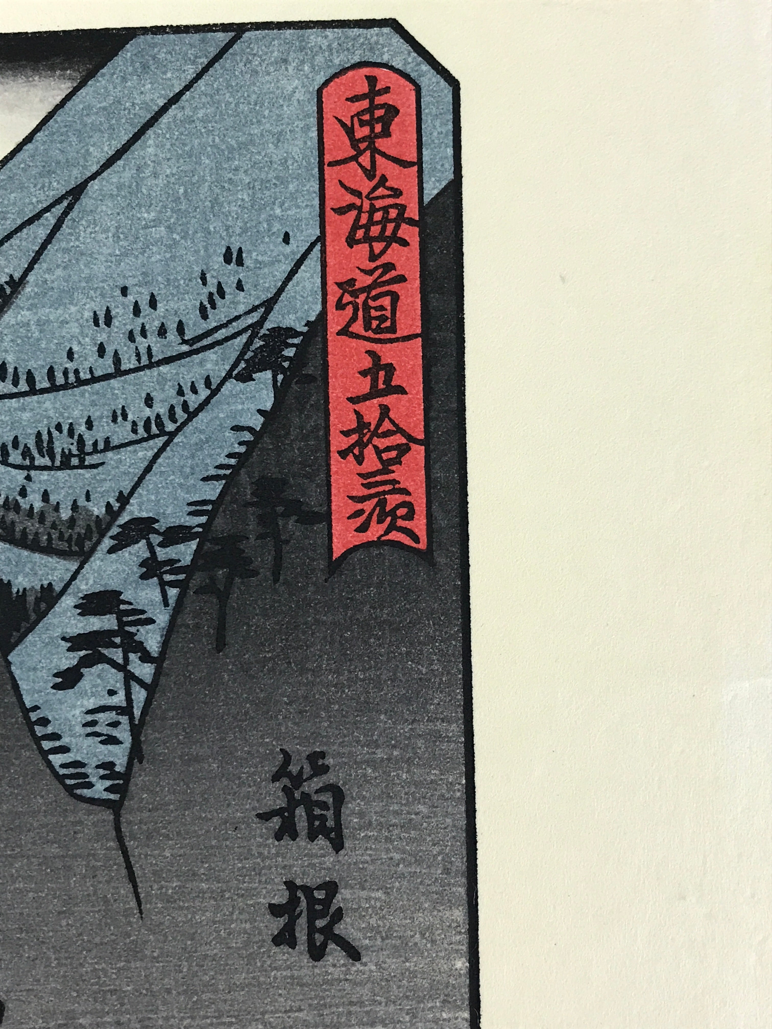 Japanese Ukiyoe Hiroshige Utagawa The 53 Stations Of The Tōkaidō Sequel FL100