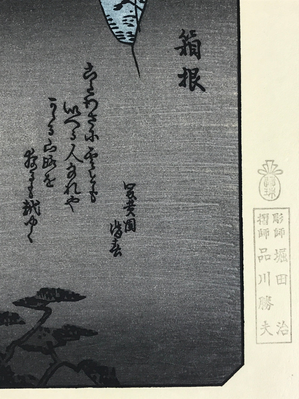 Japanese Ukiyoe Hiroshige Utagawa The 53 Stations Of The Tōkaidō Sequel FL100