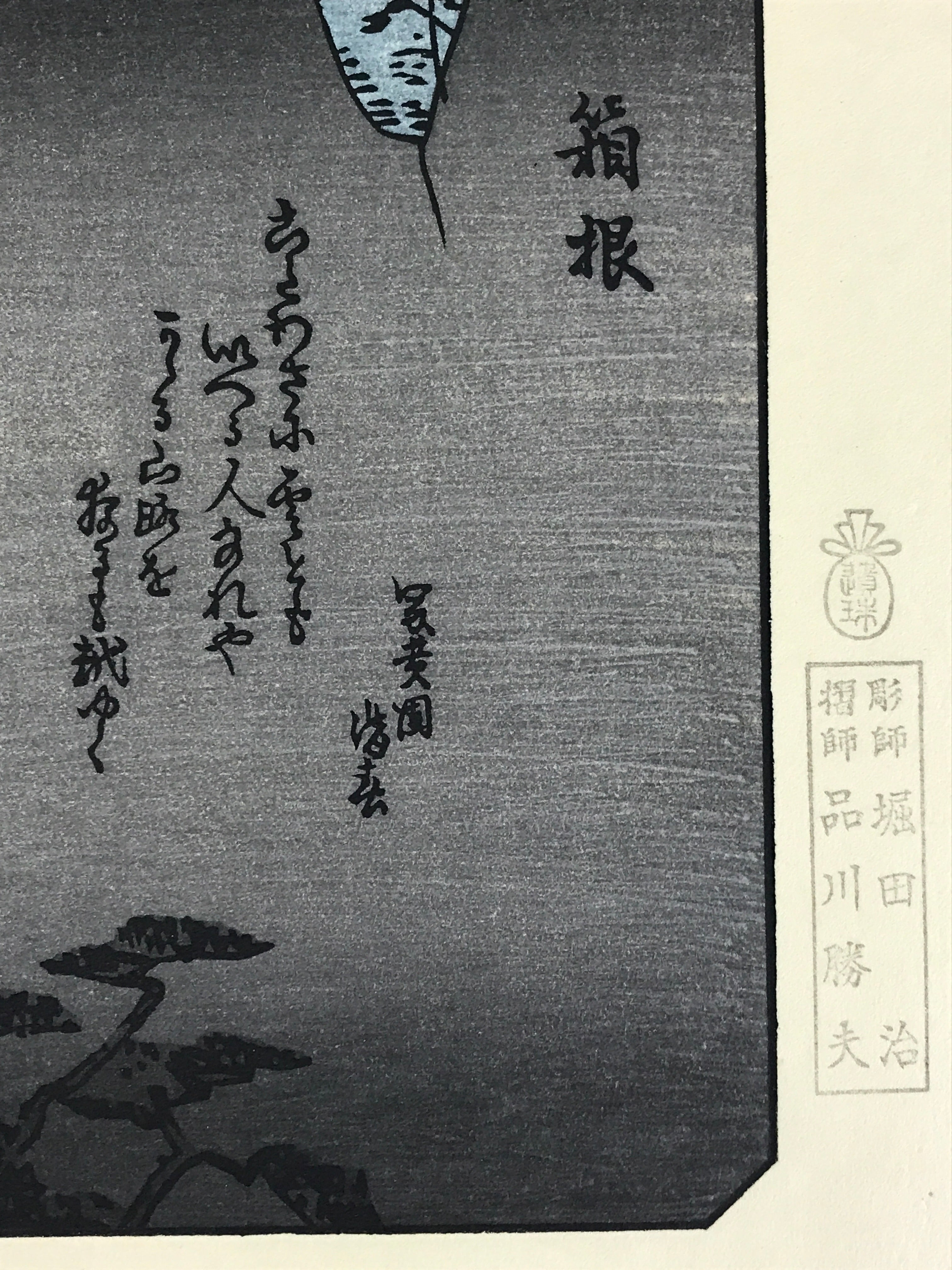 Japanese Ukiyoe Hiroshige Utagawa The 53 Stations Of The Tōkaidō Sequel FL100