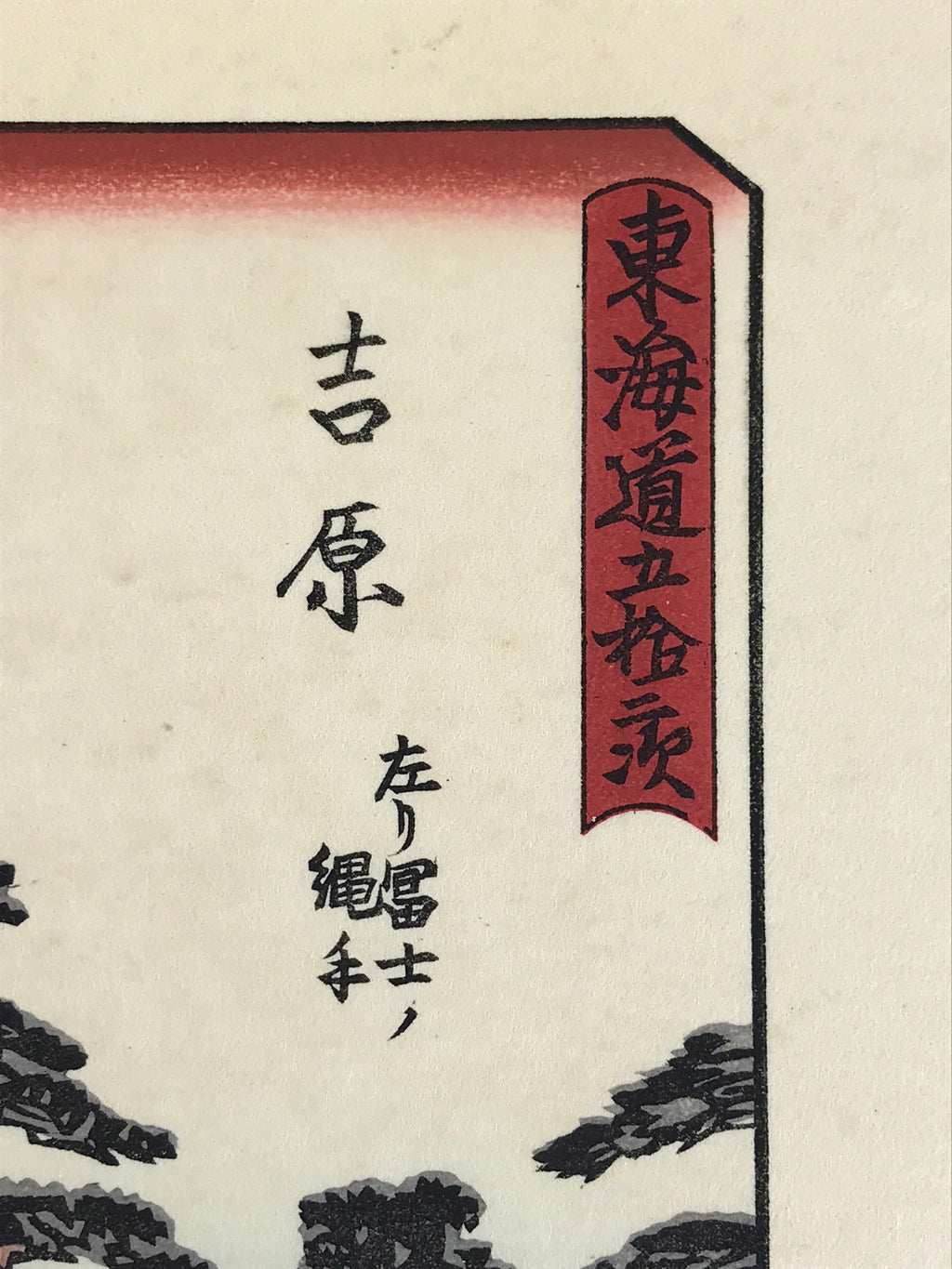 Japanese Ukiyoe Hiroshige Utagawa The 53 Stations Of The Tōkaidō Sequel FL104