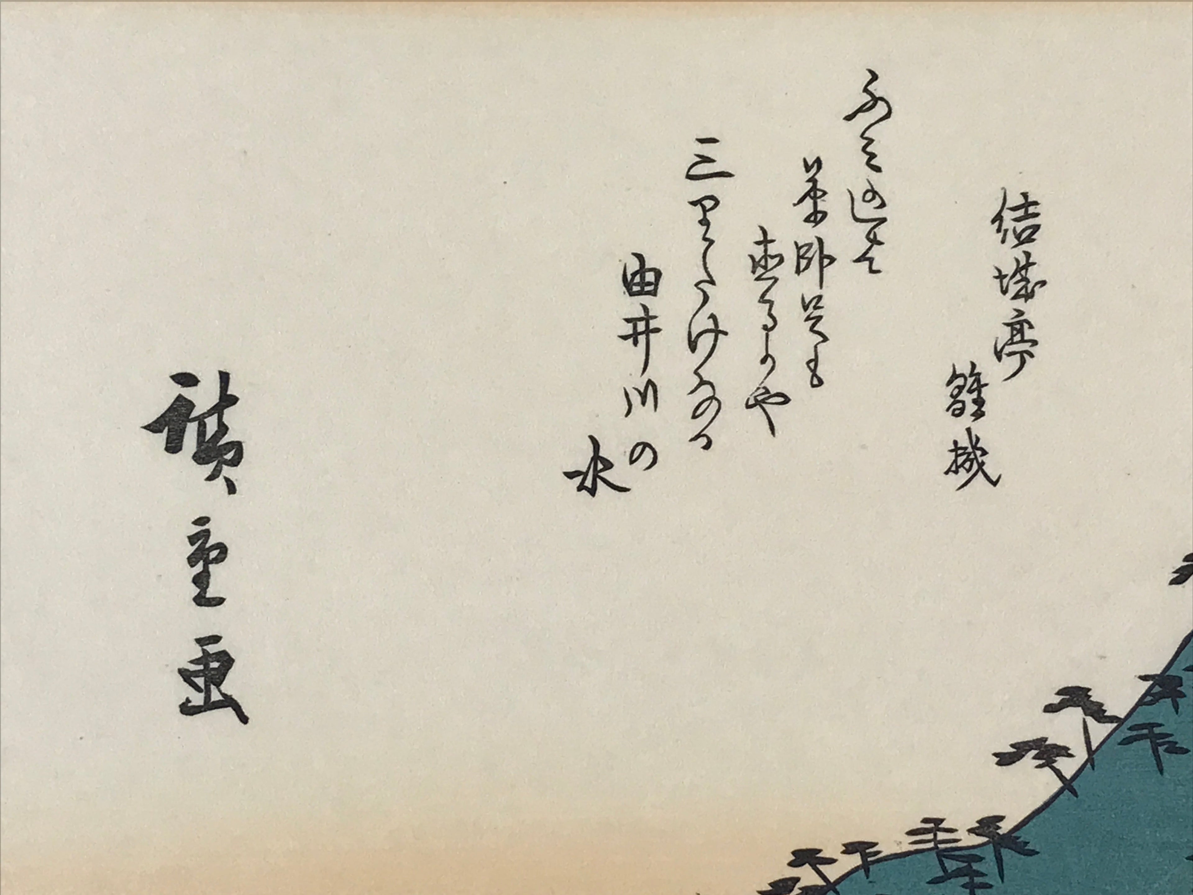 Japanese Ukiyoe Hiroshige Utagawa The 53 Stations Of The Tōkaidō Sequel FL106