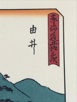 Japanese Ukiyoe Hiroshige Utagawa The 53 Stations Of The Tōkaidō Sequel FL106