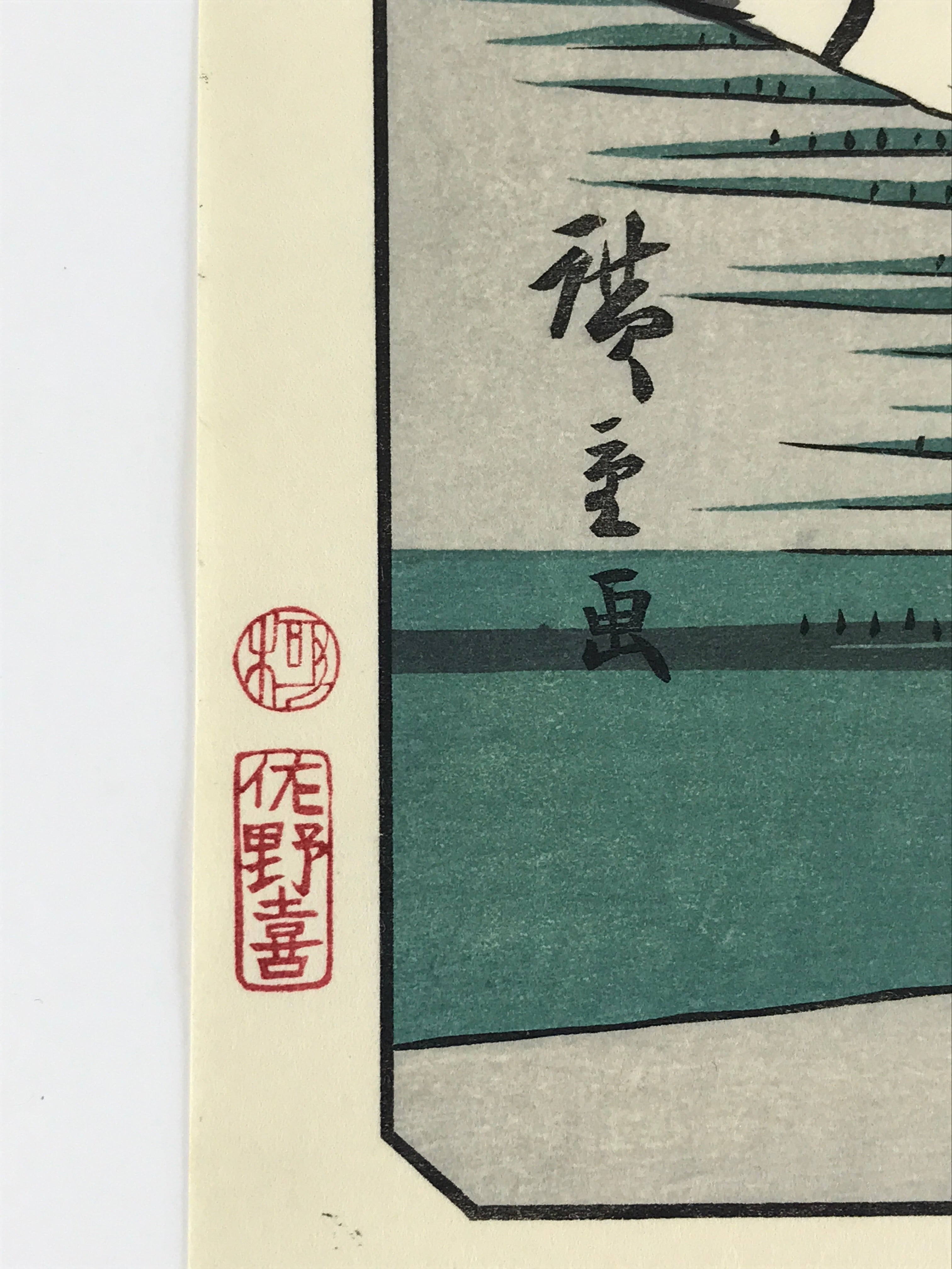 Japanese Ukiyoe Hiroshige Utagawa The 53 Stations Of The Tōkaidō Sequel FL108
