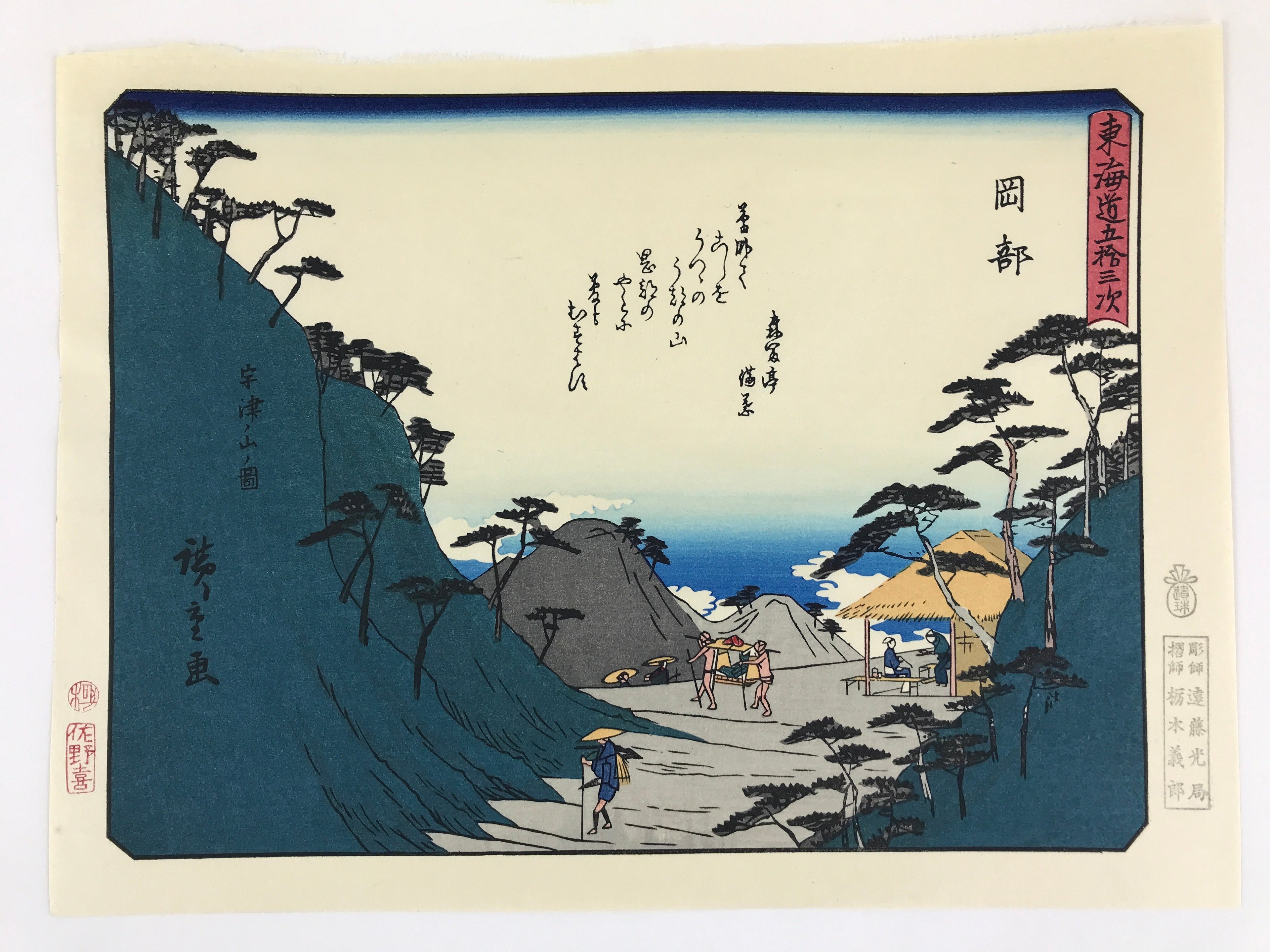 Japanese Ukiyoe Hiroshige Utagawa The 53 Stations Of The Tōkaidō Sequel FL111