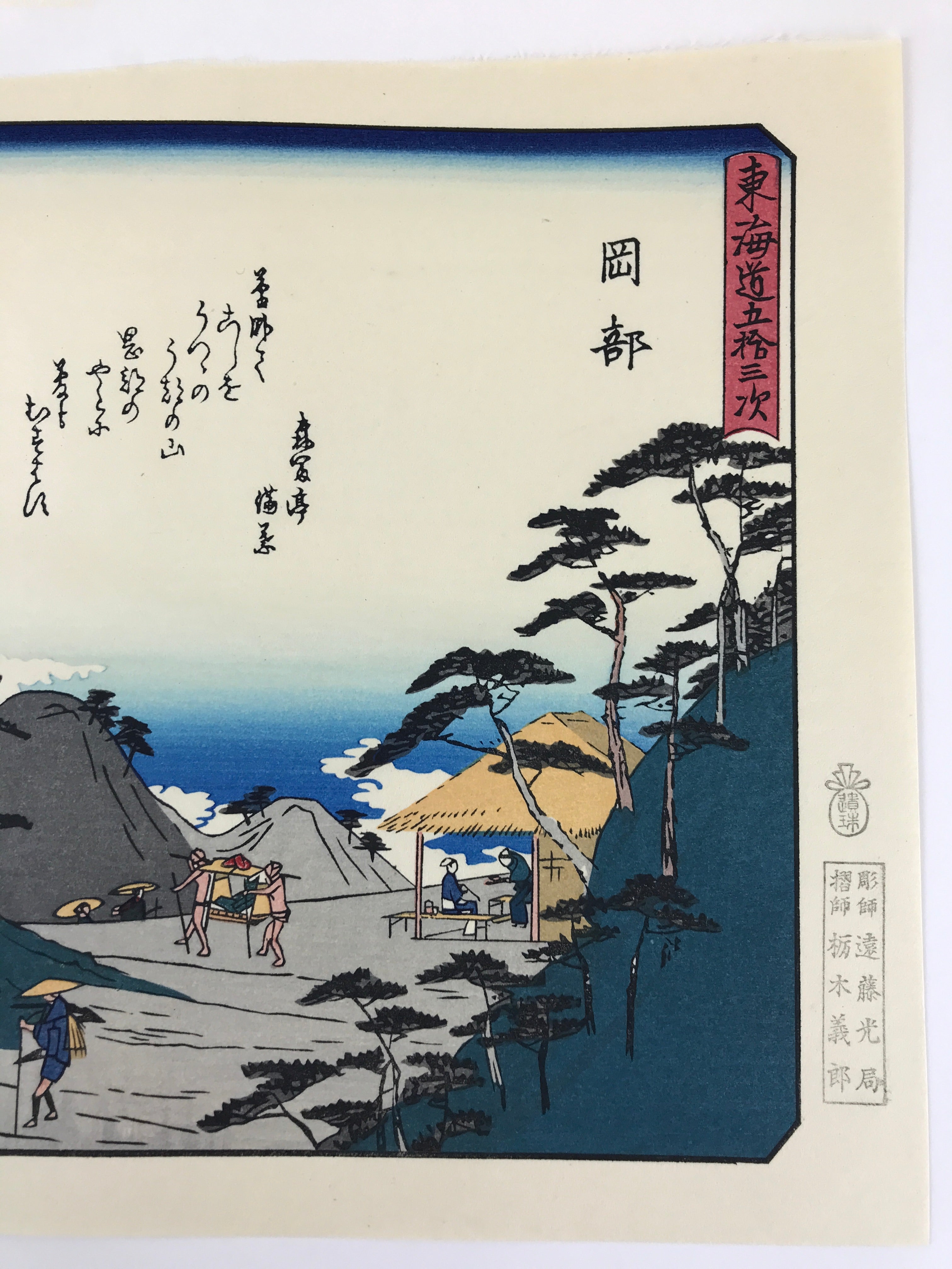 Japanese Ukiyoe Hiroshige Utagawa The 53 Stations Of The Tōkaidō Sequel FL111