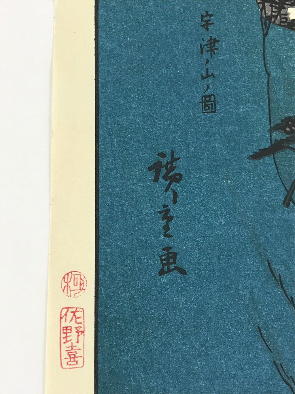 Japanese Ukiyoe Hiroshige Utagawa The 53 Stations Of The Tōkaidō Sequel FL111