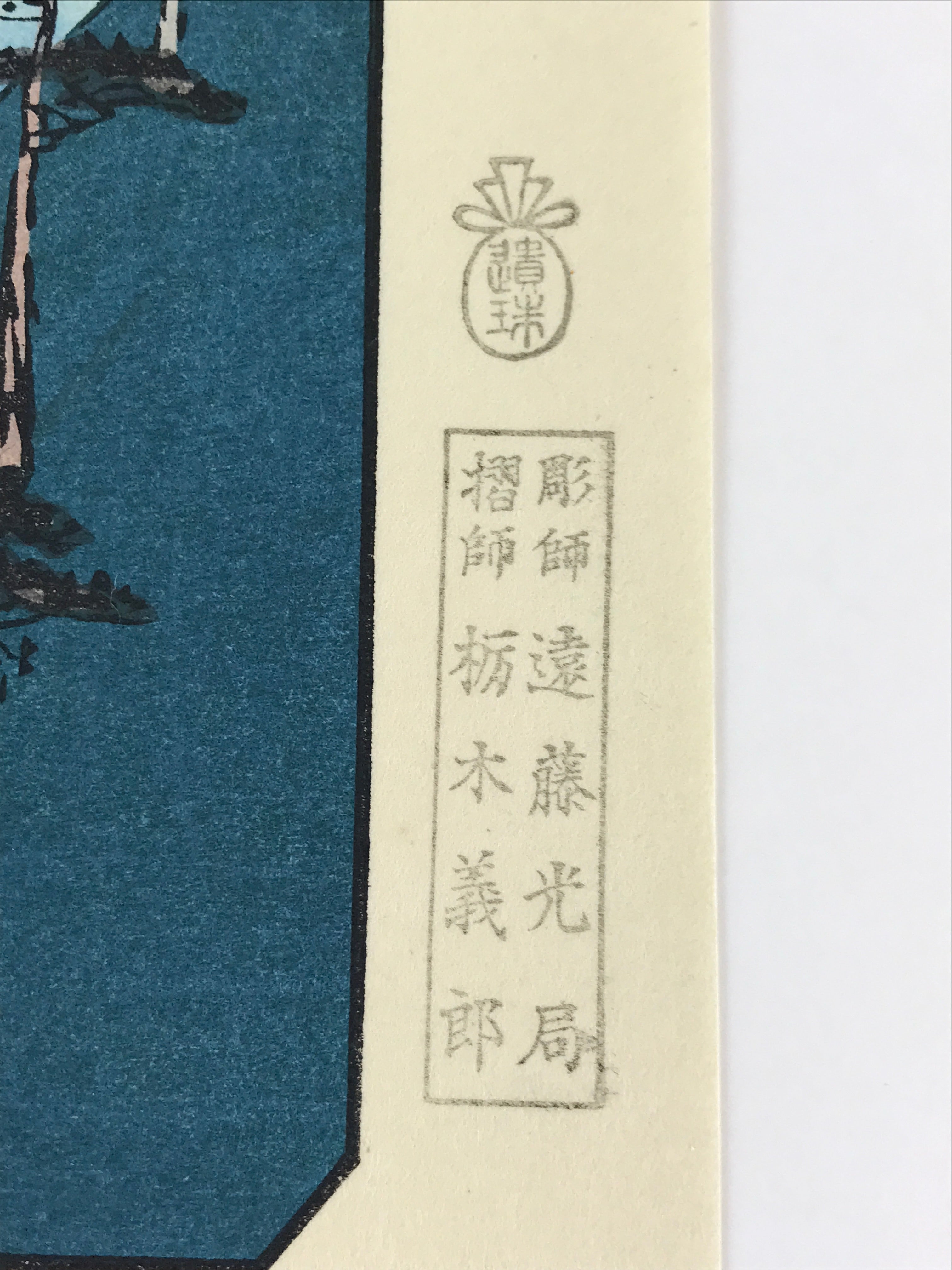 Japanese Ukiyoe Hiroshige Utagawa The 53 Stations Of The Tōkaidō Sequel FL111