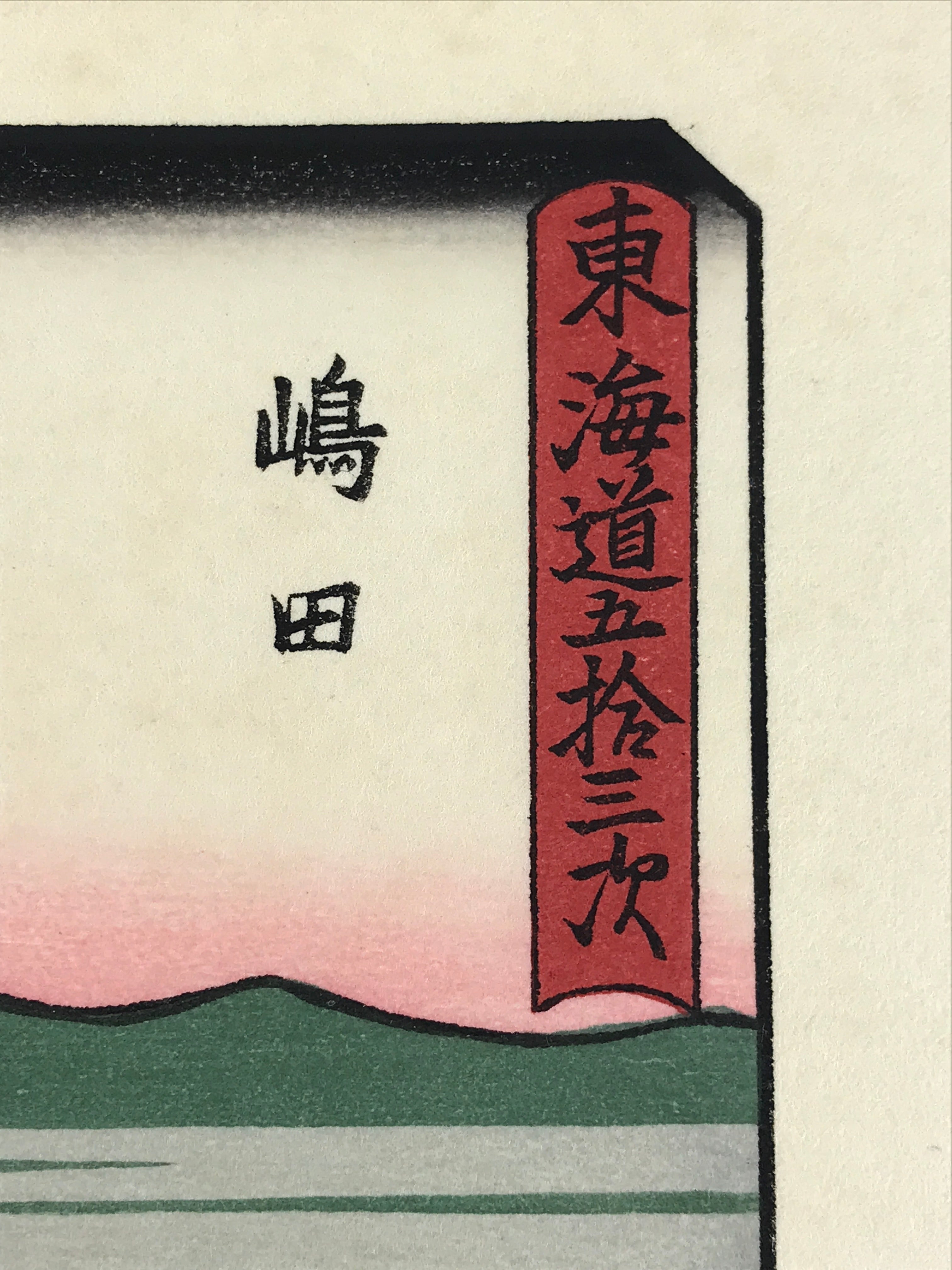 Japanese Ukiyoe Hiroshige Utagawa The 53 Stations Of The Tōkaidō Sequel FL113