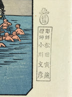 Japanese Ukiyoe Hiroshige Utagawa The 53 Stations Of The Tōkaidō Sequel FL113