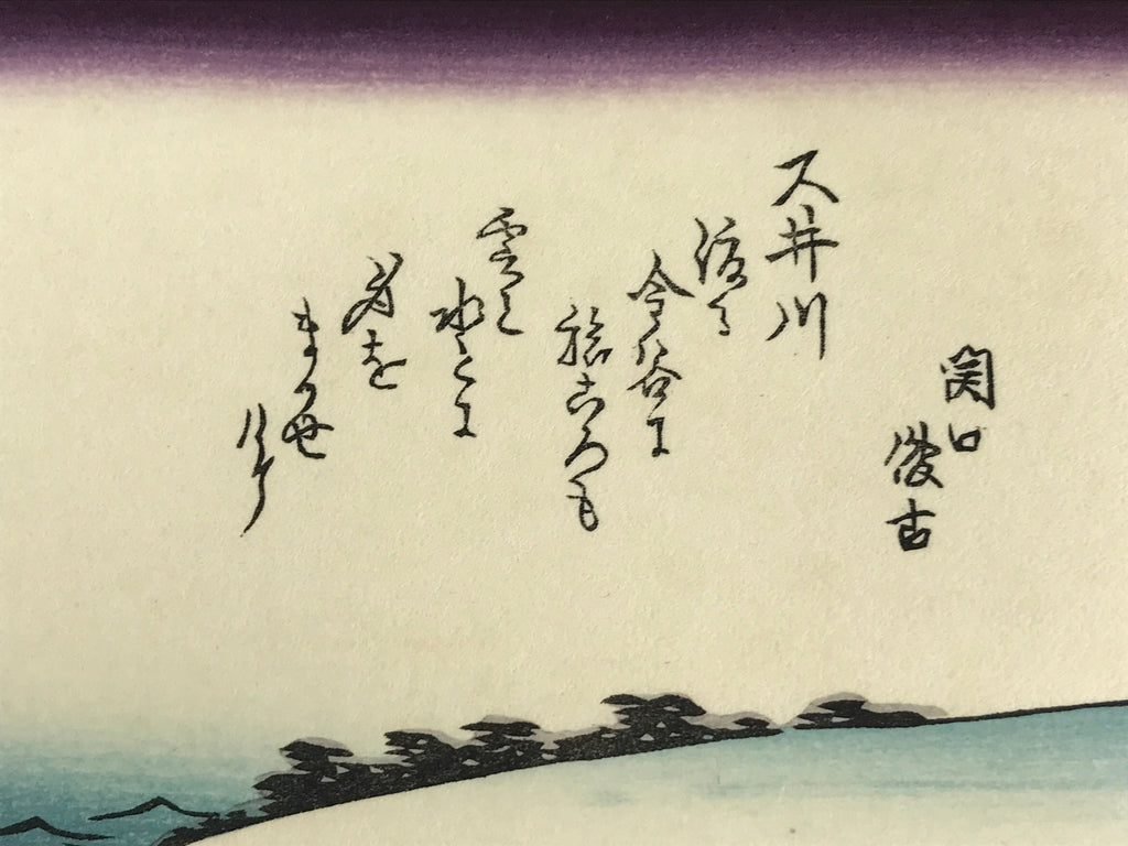 Japanese Ukiyoe Hiroshige Utagawa The 53 Stations Of The Tōkaidō Sequel FL114