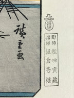 Japanese Ukiyoe Hiroshige Utagawa The 53 Stations Of The Tōkaidō Sequel FL114