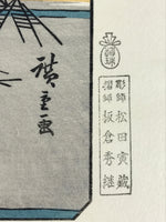 Japanese Ukiyoe Hiroshige Utagawa The 53 Stations Of The Tōkaidō Sequel FL114