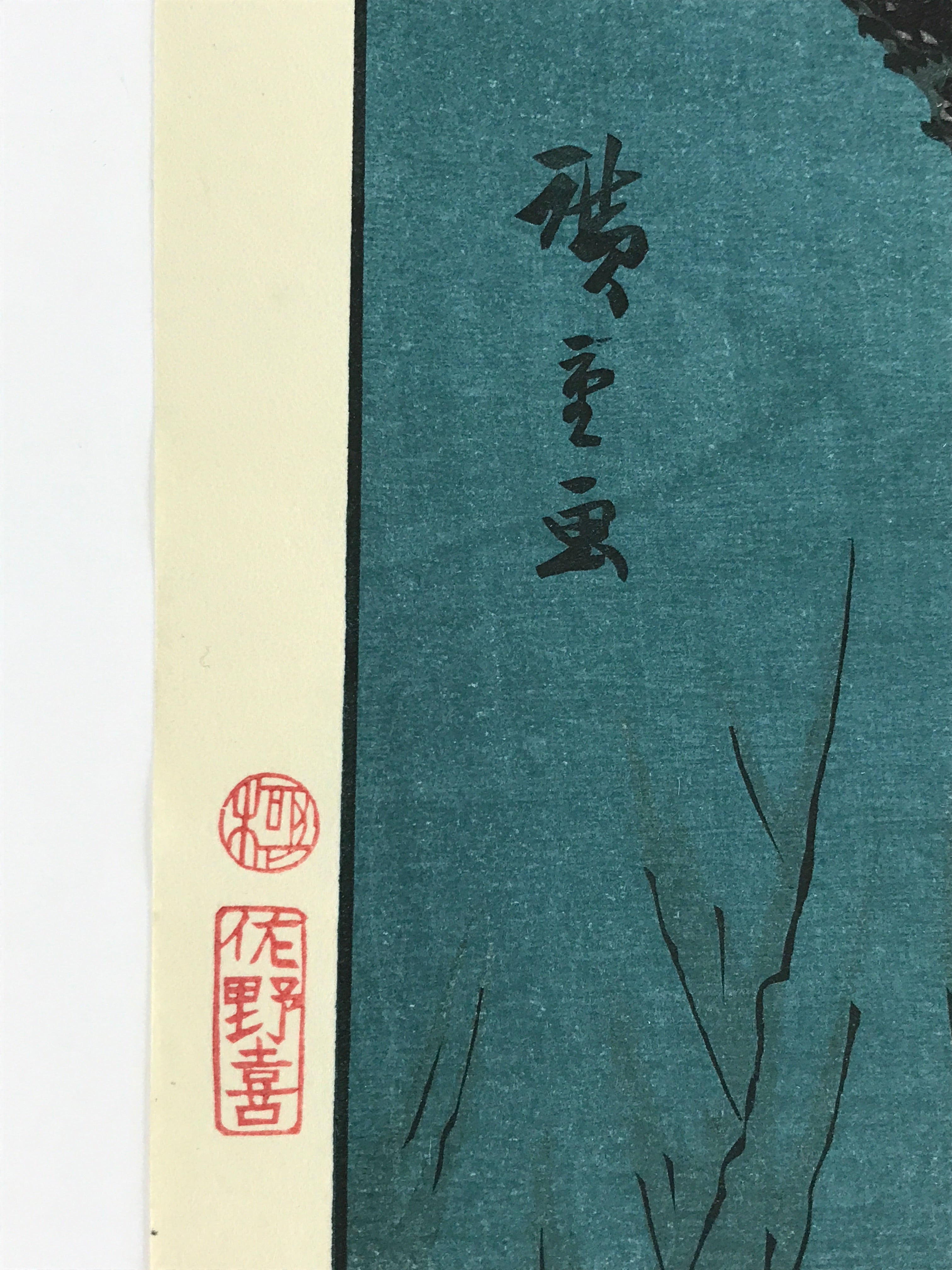 Japanese Ukiyoe Hiroshige Utagawa The 53 Stations Of The Tōkaidō Sequel FL115