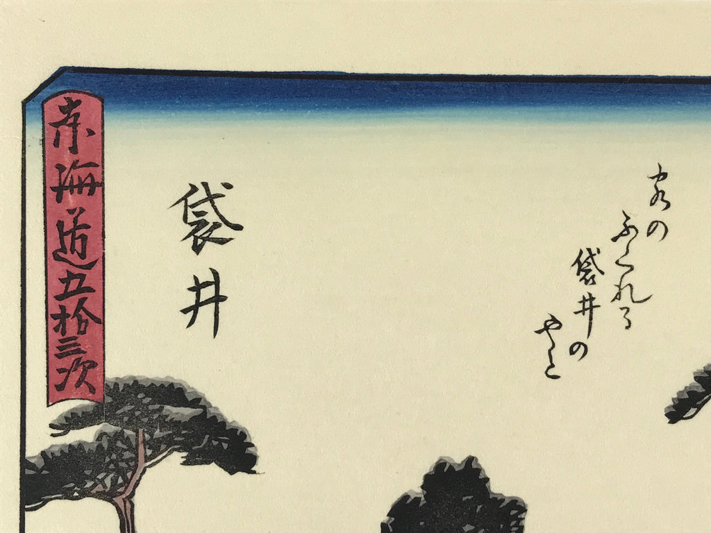 Japanese Ukiyoe Hiroshige Utagawa The 53 Stations Of The Tōkaidō Sequel FL117
