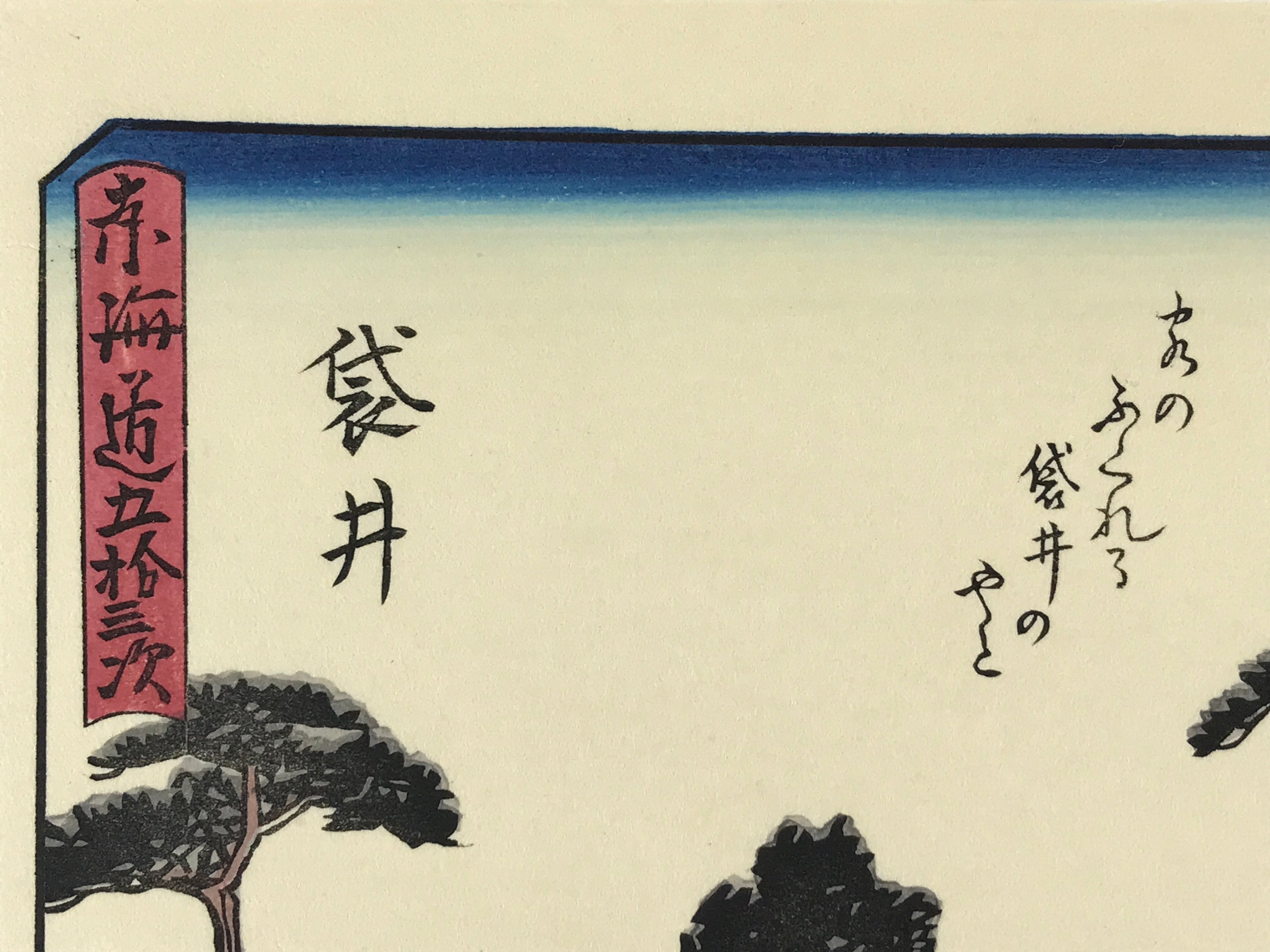Japanese Ukiyoe Hiroshige Utagawa The 53 Stations Of The Tōkaidō Sequel FL117