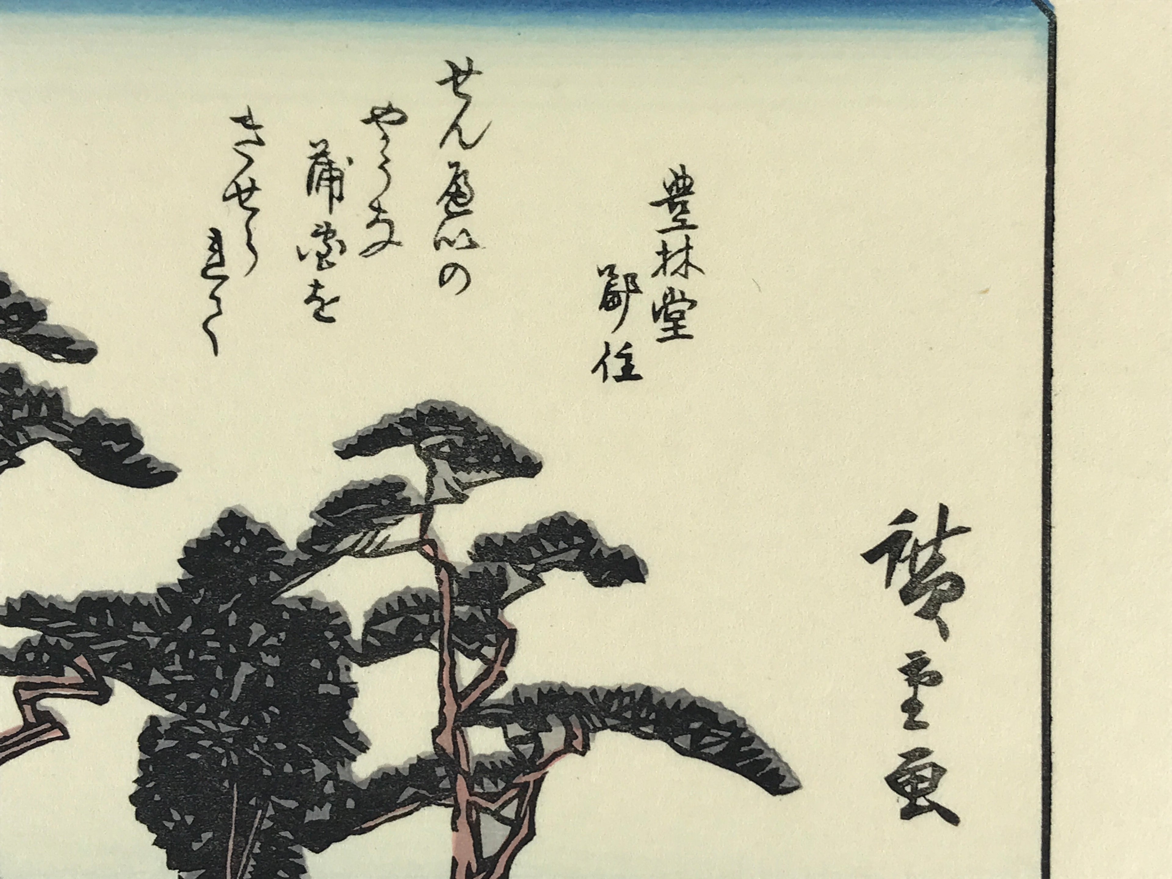 Japanese Ukiyoe Hiroshige Utagawa The 53 Stations Of The Tōkaidō Sequel FL117